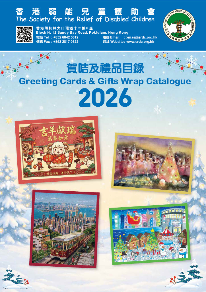 2025 賀咭目錄