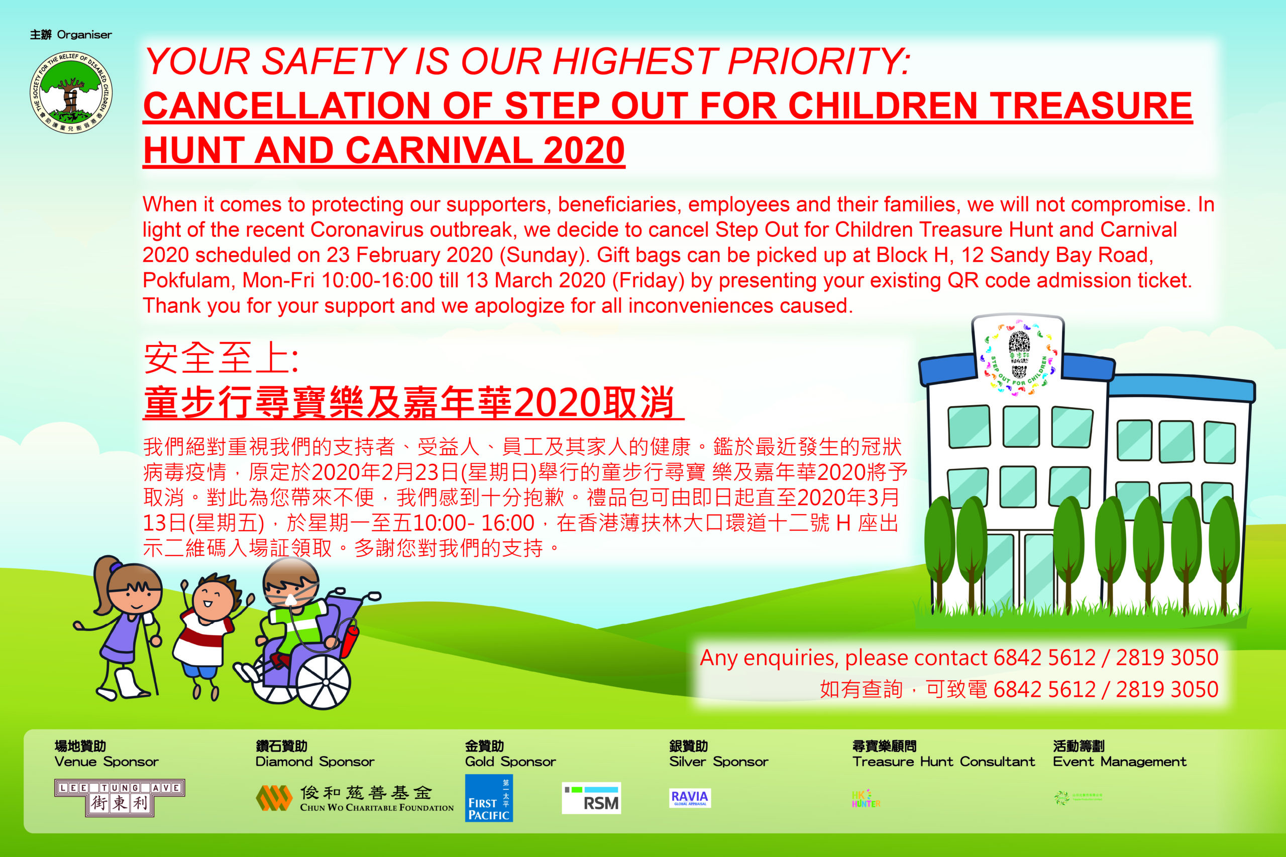 cancellation of step out for children treasure hunt and carnival 2020